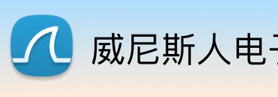 威尼斯人电子娱乐 Logo